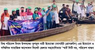 স্মার্ট সিটি নয়, পরিবেশ বান্ধব সিটি’র দাবীতে নৌকা বন্ধন ‘পরিবেশ রক্ষায় জন সচেতনতার বিকল্প নেই’