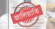 সিলেটে জালিয়াতি করে তরুণীর সনদ দিয়ে লন্ডনে তরুণ